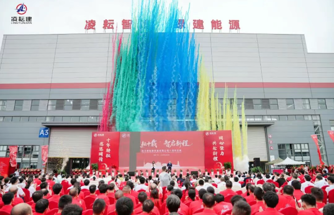 同心聚力 智啟新程 | 四川凌耘建科技有限公司十周年慶典圓滿舉行！