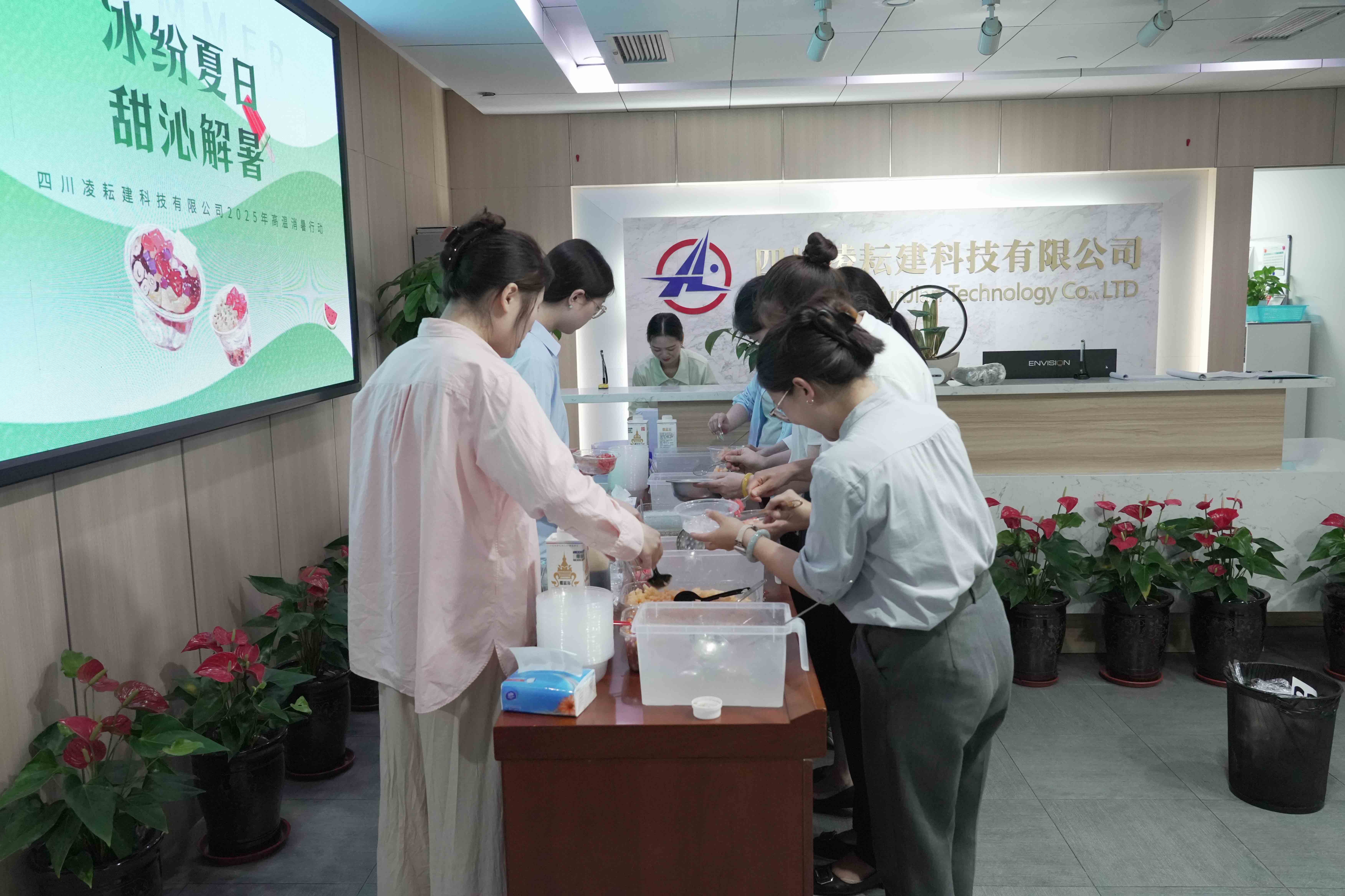 2025年夏日送清涼