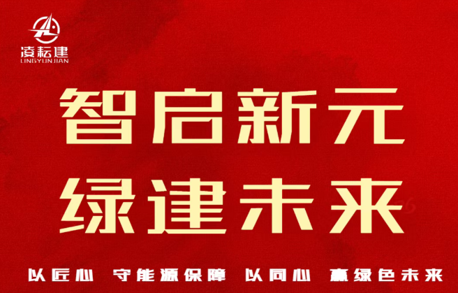 向綠而行 智造未來|2026年新年致辭